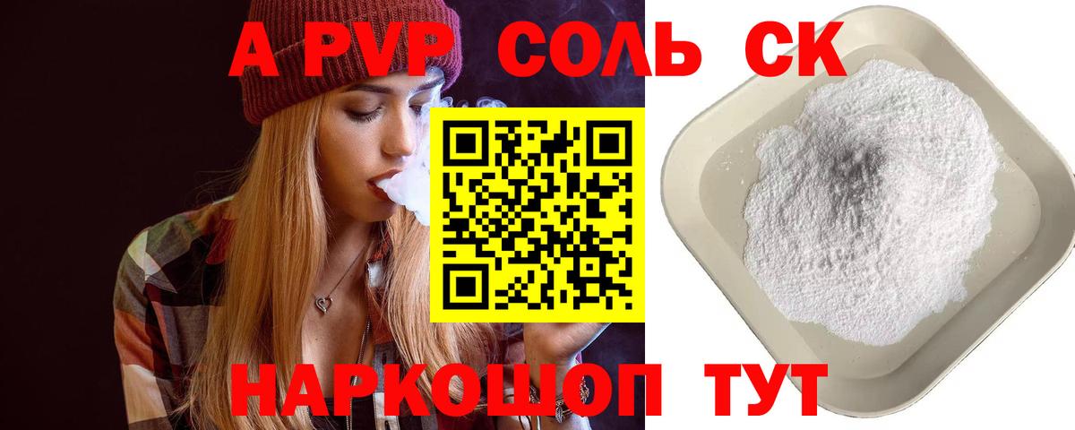 A-PVP Crystall Киреевск