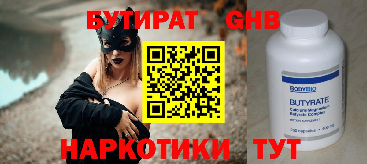 БУТИРАТ буратино Киреевск