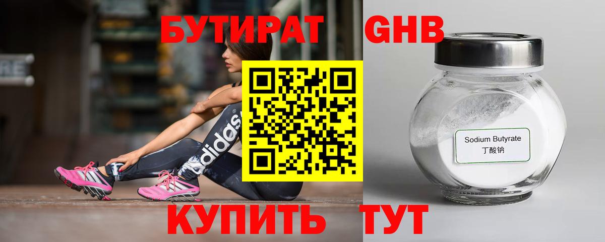 Бутират Butirat  Бутират  Киреевск  Вход с VPN 
