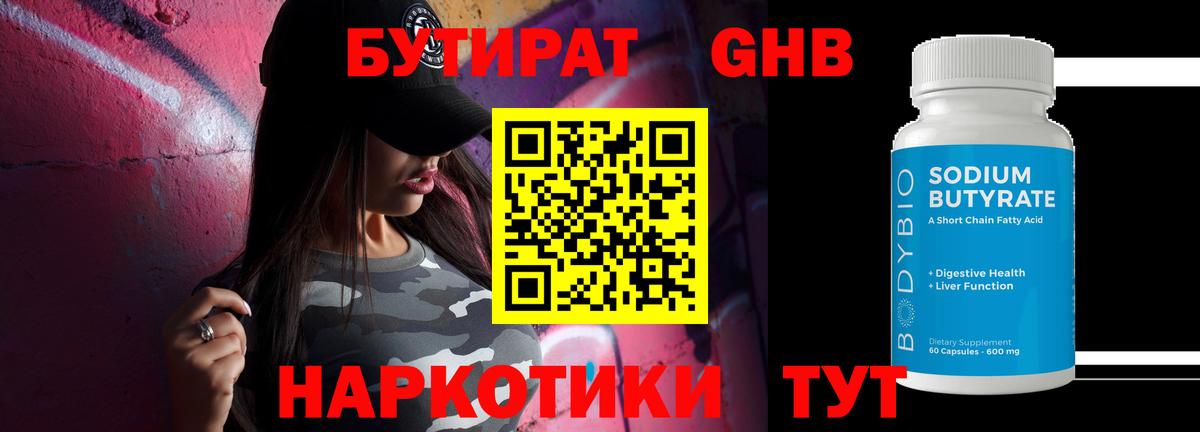 Бутират  Киреевск  БУТИРАТ 99% 