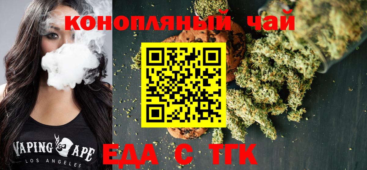 Еда ТГК конопля  Вход с VPN  Киреевск 