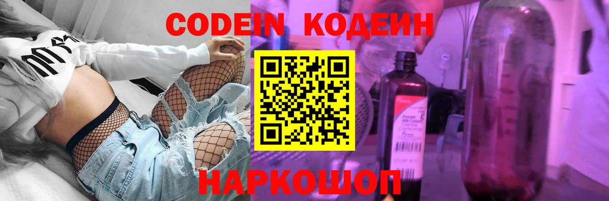 Codein напиток Lean (лин)  Кодеиновый сироп Lean Purple Drank  Вход с VPN  Киреевск 