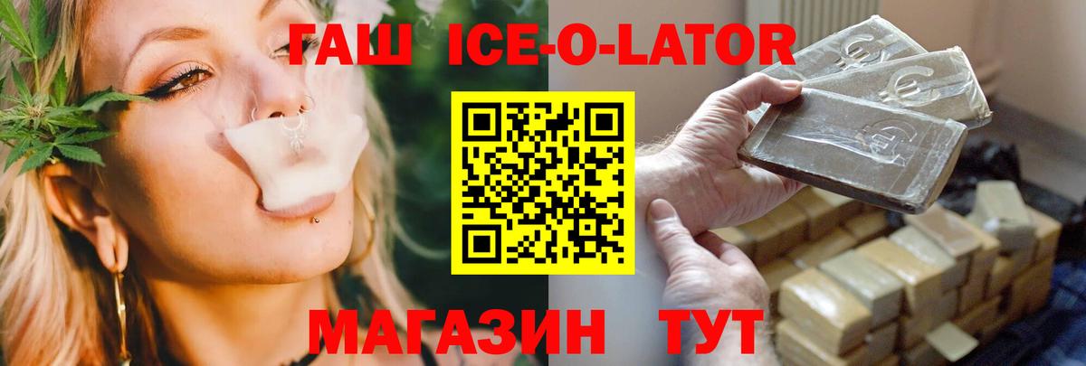 ГАШ  ГАШ hashish  Киреевск  ГАШ Ice-O-Lator 