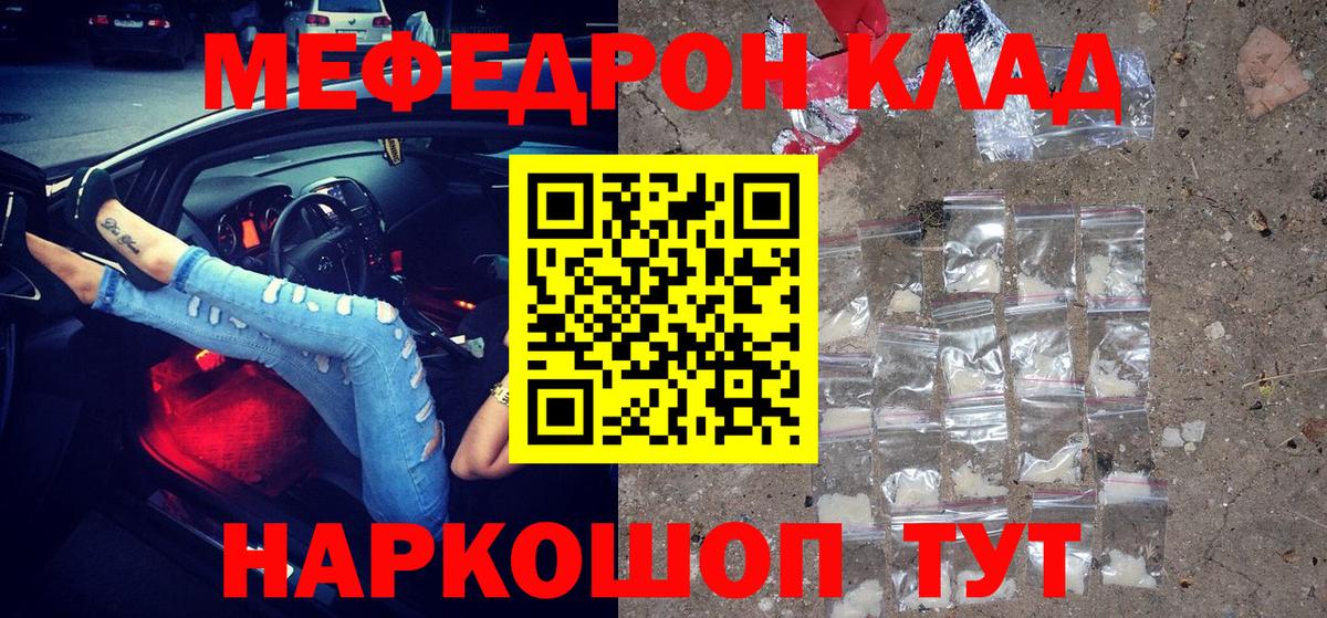 МЯУ-МЯУ  Меф mephedrone  Вход с VPN  Киреевск  МЯУ-МЯУ  Мефедрон мука 
